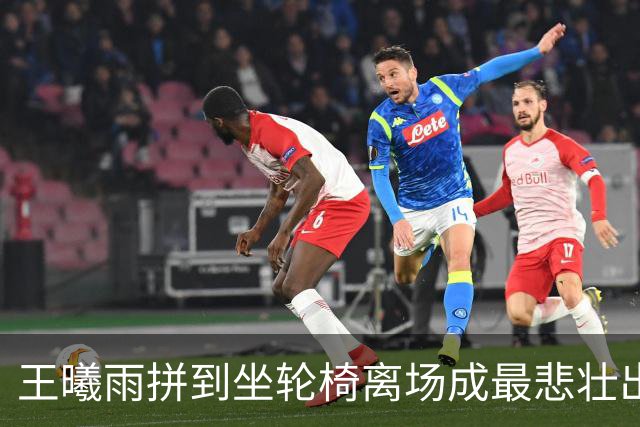 王曦雨拼到坐轮椅离场成最悲壮出局金花，商竣程战卢布以学习为主